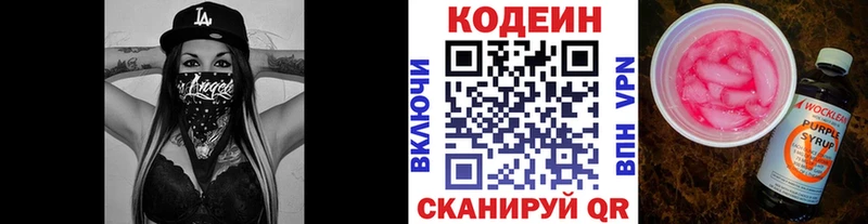 Codein напиток Lean (лин)  Купить закладки  Советский 